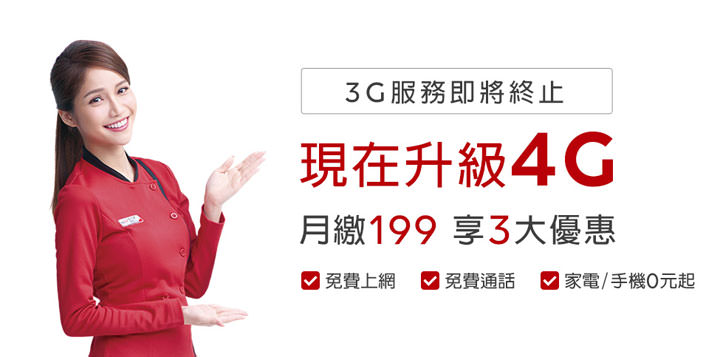 [Telecom] 3G即將走入歷史，你爸媽的門號轉 4G了嗎？最適合長輩的遠傳 199月費方案，除了優惠資費還送小米IH電子鍋！ - 阿祥的網路筆記本