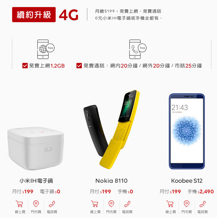 [Telecom] 3G即將走入歷史，你爸媽的門號轉 4G了嗎？最適合長輩的遠傳 199月費方案，除了優惠資費還送小米IH電子鍋！ - 阿祥的網路筆記本