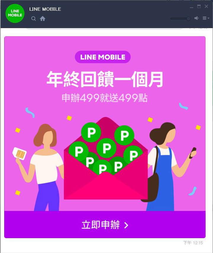 [Telecom] 全部吃到飽！收訊最佳、網速最穩定選 LINE MOBILE 就對了！現在申辦最高再賺 499 LINE Points！ - 阿祥的網路筆記本