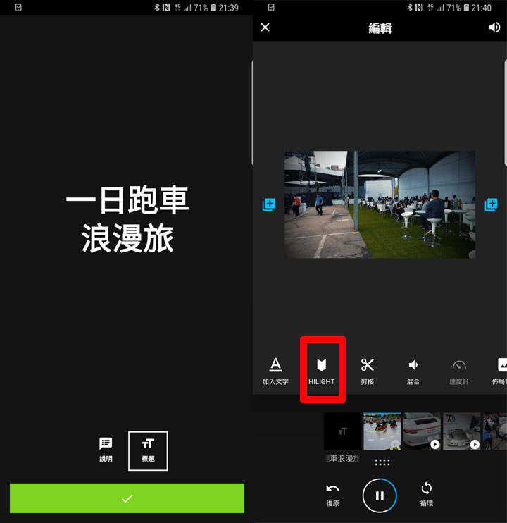 [APP] 剪片免電腦、免花大把時間學習！善用 App，手機也能無腦創作吸睛短片！ - 阿祥的網路筆記本