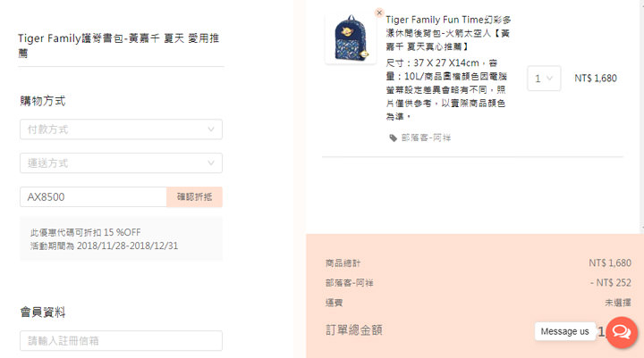 [Unbox] 準備上學去囉！豆寶的新歡「Tiger Family 護脊背包」開箱分享囉！除了上學，休閒生活也好用！ - 阿祥的網路筆記本