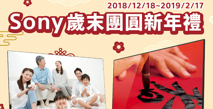 [Event]歡慶連續10年理想品牌冠軍！Sony歲末團圓限時新年禮回饋～購買指定商品送 PS4 Pro 與獨家好禮！ - 阿祥的網路筆記本
