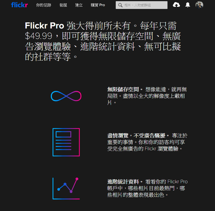 [Service] 線上相簿服務 Flickr 即將限縮免費帳戶儲存照片與影片數量！教你快速將所有照片批次下載備份！ - 阿祥的網路筆記本