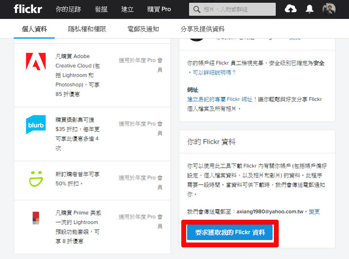 [Service] 線上相簿服務 Flickr 即將限縮免費帳戶儲存照片與影片數量！教你快速將所有照片批次下載備份！ - 阿祥的網路筆記本