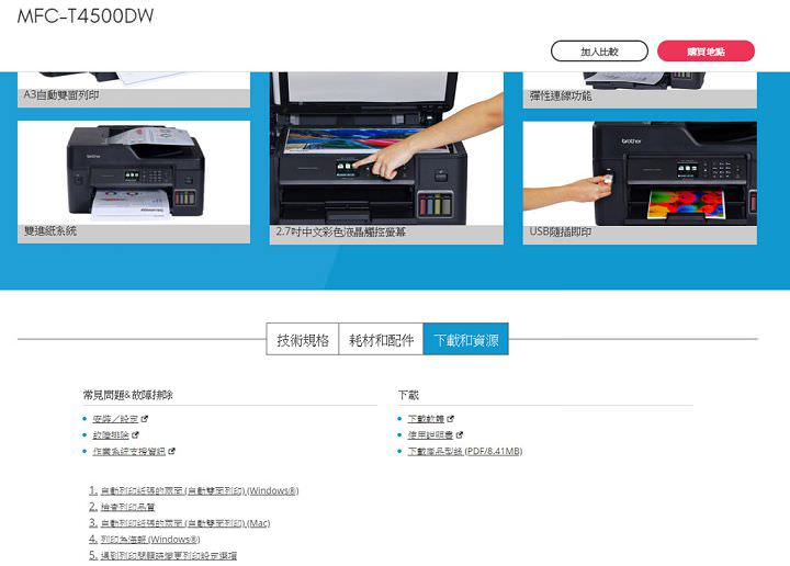 [Unbox] 不只列印精省，複印、掃描、傳真與無線連結功能更強大！Brother MFC-T4500DW 原廠大連供 A3 多功能複合機開箱評測！ - 阿祥的網路筆記本