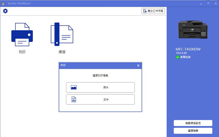 [Unbox] 不只列印精省，複印、掃描、傳真與無線連結功能更強大！Brother MFC-T4500DW 原廠大連供 A3 多功能複合機開箱評測！ - 阿祥的網路筆記本