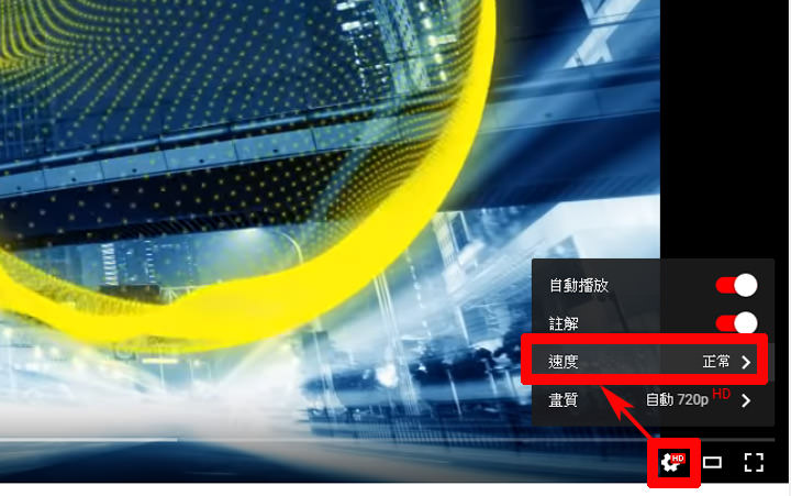 [YT] 專業 Youtube 觀眾～別錯過五個你一定要知道的便利操作小秘技！ - 阿祥的網路筆記本