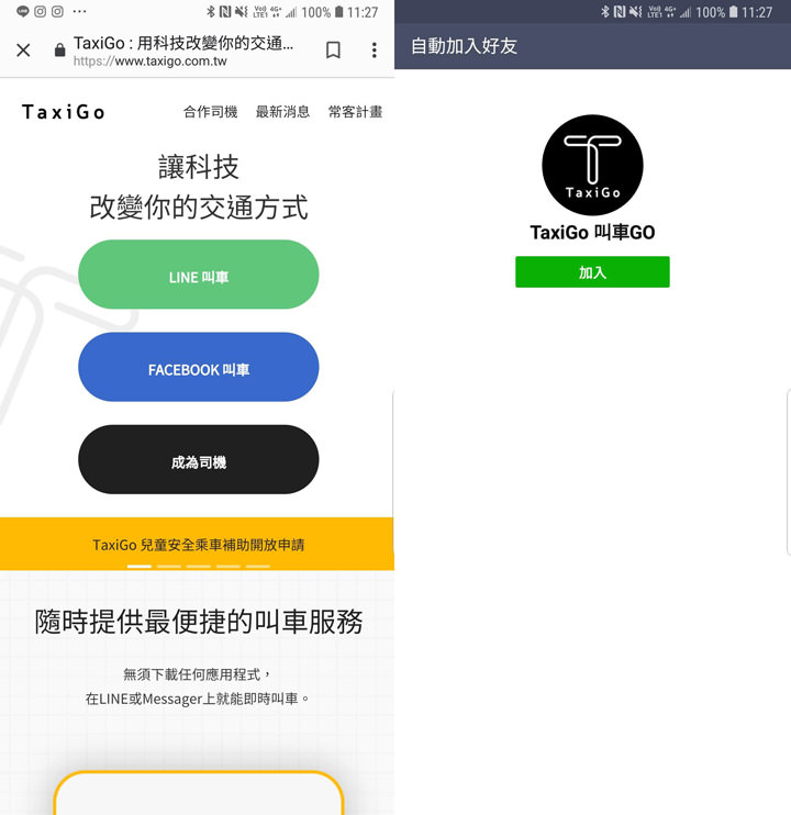 [App] 出門代步叫小黃免下載 App：「TaxiGo」讓你用 LINE 或 FB Messenger 就能輕鬆完成！ - 阿祥的網路筆記本