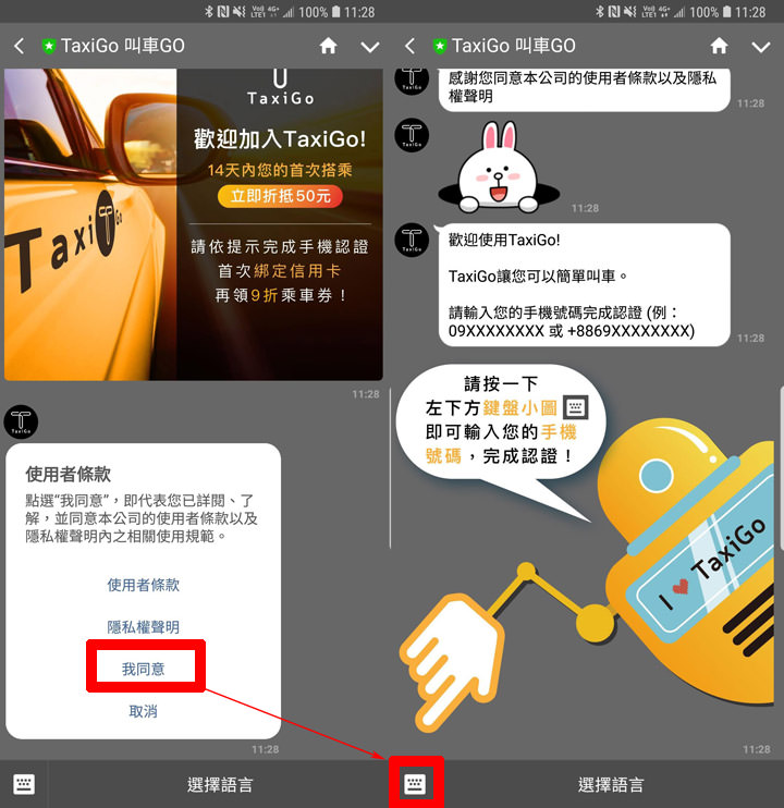 [App] 出門代步叫小黃免下載 App：「TaxiGo」讓你用 LINE 或 FB Messenger 就能輕鬆完成！ - 阿祥的網路筆記本