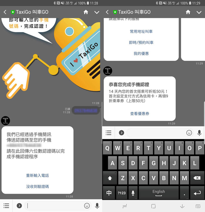 [App] 出門代步叫小黃免下載 App：「TaxiGo」讓你用 LINE 或 FB Messenger 就能輕鬆完成！ - 阿祥的網路筆記本
