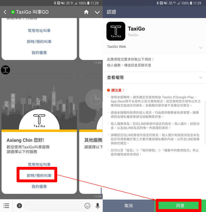 [App] 出門代步叫小黃免下載 App：「TaxiGo」讓你用 LINE 或 FB Messenger 就能輕鬆完成！ - 阿祥的網路筆記本