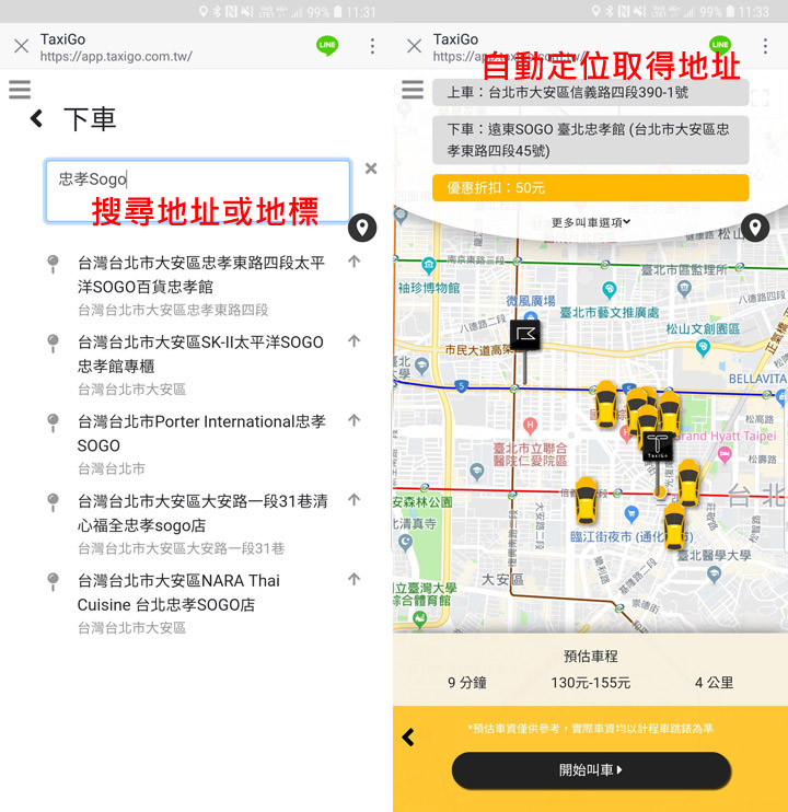 [App] 出門代步叫小黃免下載 App：「TaxiGo」讓你用 LINE 或 FB Messenger 就能輕鬆完成！ - 阿祥的網路筆記本