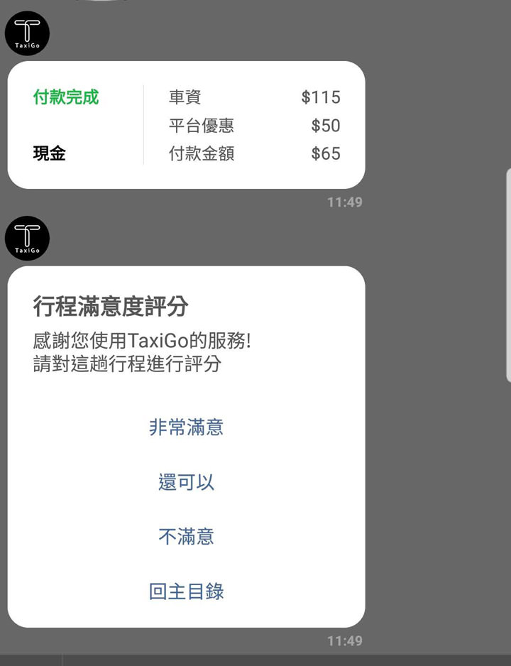 [App] 出門代步叫小黃免下載 App：「TaxiGo」讓你用 LINE 或 FB Messenger 就能輕鬆完成！ - 阿祥的網路筆記本