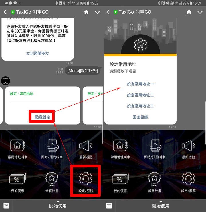 [App] 出門代步叫小黃免下載 App：「TaxiGo」讓你用 LINE 或 FB Messenger 就能輕鬆完成！ - 阿祥的網路筆記本