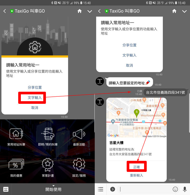 [App] 出門代步叫小黃免下載 App：「TaxiGo」讓你用 LINE 或 FB Messenger 就能輕鬆完成！ - 阿祥的網路筆記本