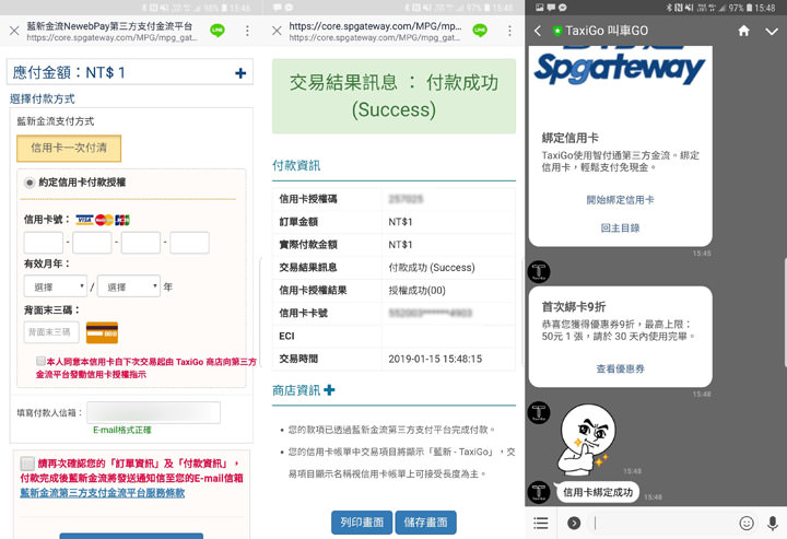 [App] 出門代步叫小黃免下載 App：「TaxiGo」讓你用 LINE 或 FB Messenger 就能輕鬆完成！ - 阿祥的網路筆記本