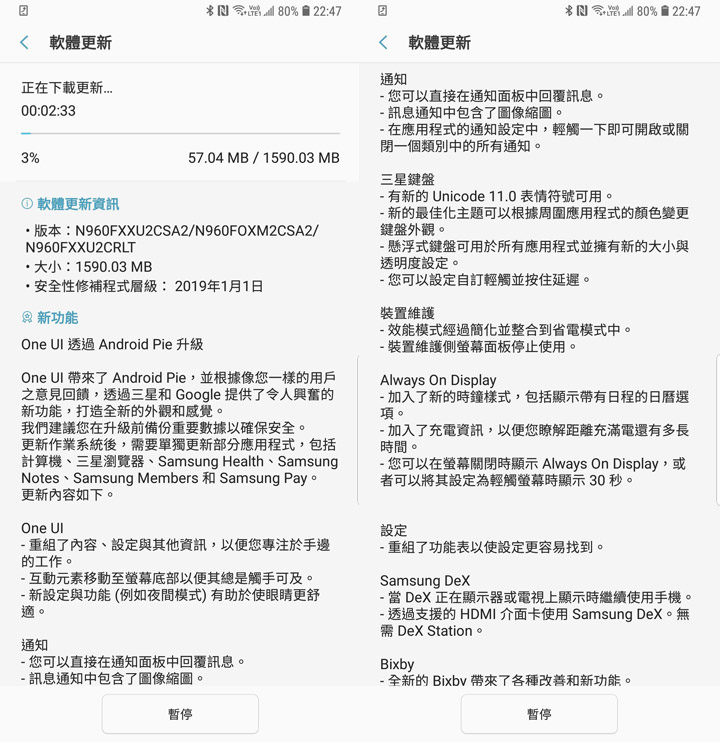 [Mobile] 台版 Galaxy Note9 可以吃派了！Android 9.0 更新 + One UI 更新功能介紹！ - 阿祥的網路筆記本