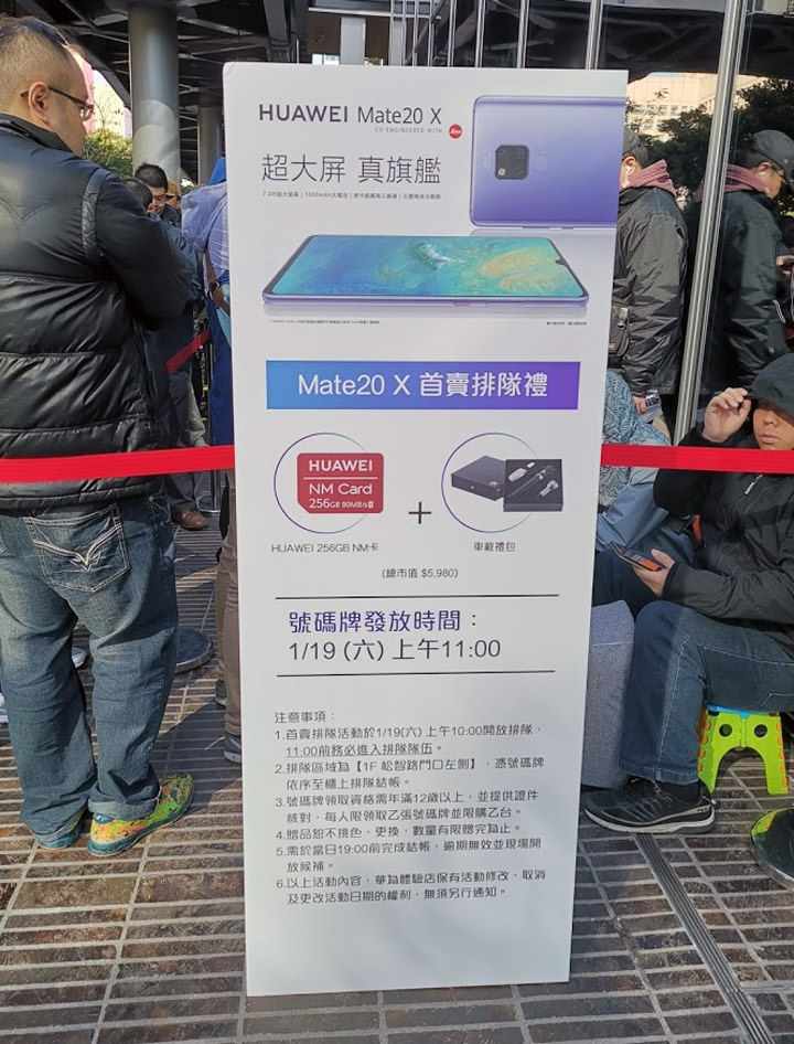 [Mobile] HUAWEI Mate20 X 今日正式上市，北中高三地超過千名花粉排隊搶拿排隊禮！ - 阿祥的網路筆記本