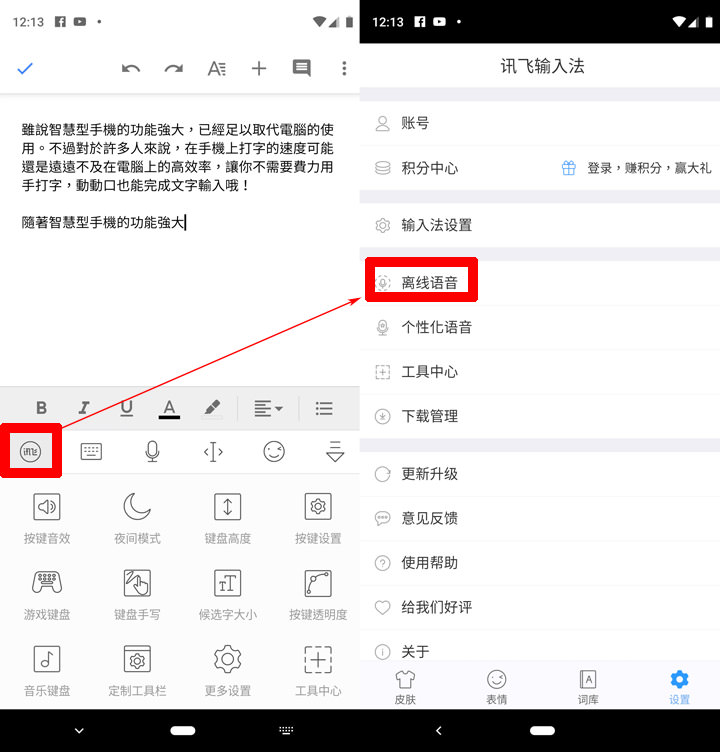 [App] 智慧型手機打字超苦手？這些好工具讓你「動口不動手」，輸入文字更有效率！ - 阿祥的網路筆記本