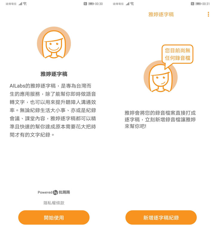 [App] 智慧型手機打字超苦手？這些好工具讓你「動口不動手」，輸入文字更有效率！ - 阿祥的網路筆記本