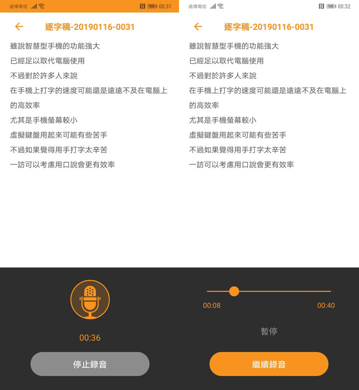 [App] 智慧型手機打字超苦手？這些好工具讓你「動口不動手」，輸入文字更有效率！ - 阿祥的網路筆記本