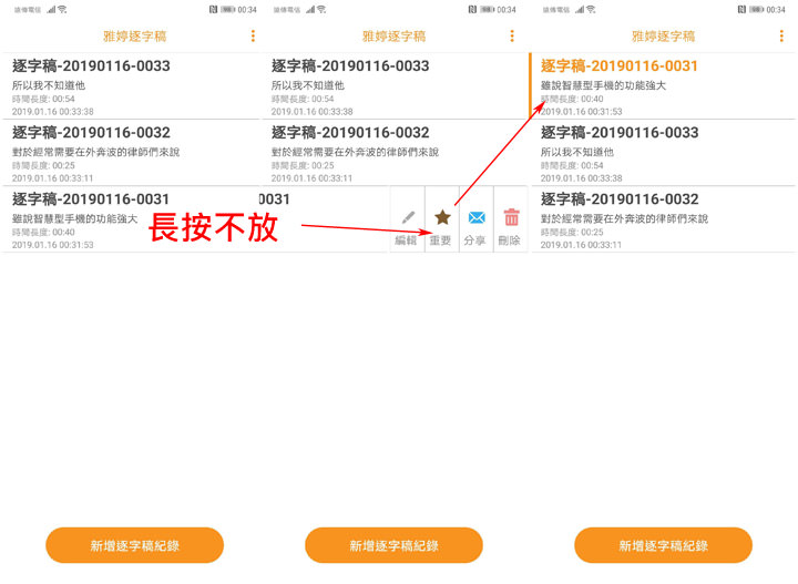 [App] 智慧型手機打字超苦手？這些好工具讓你「動口不動手」，輸入文字更有效率！ - 阿祥的網路筆記本