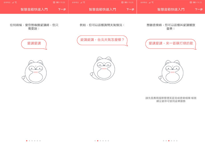 [Unbox] 語音助理隨身帶著走，智慧娛樂學習通通有！遠傳愛講新一代迷你可攜版：小狐狸開箱與使用心得分享！ - 阿祥的網路筆記本