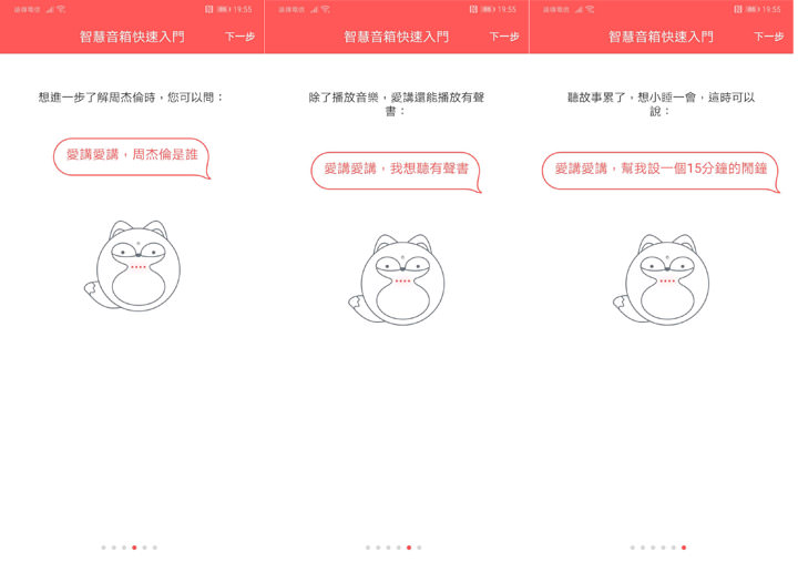 [Unbox] 語音助理隨身帶著走，智慧娛樂學習通通有！遠傳愛講新一代迷你可攜版：小狐狸開箱與使用心得分享！ - 阿祥的網路筆記本