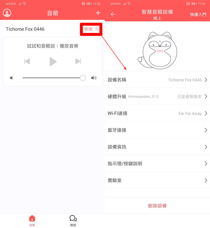 [Unbox] 語音助理隨身帶著走，智慧娛樂學習通通有！遠傳愛講新一代迷你可攜版：小狐狸開箱與使用心得分享！ - 阿祥的網路筆記本