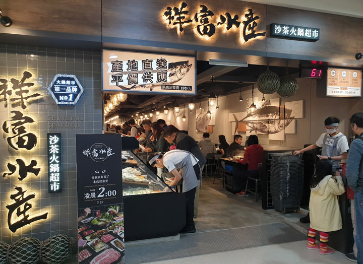 [Food] 食材新鮮任你挑，生鮮超市 Style 火鍋店「祥富水產」桃園經國店簡單食記！ - 阿祥的網路筆記本