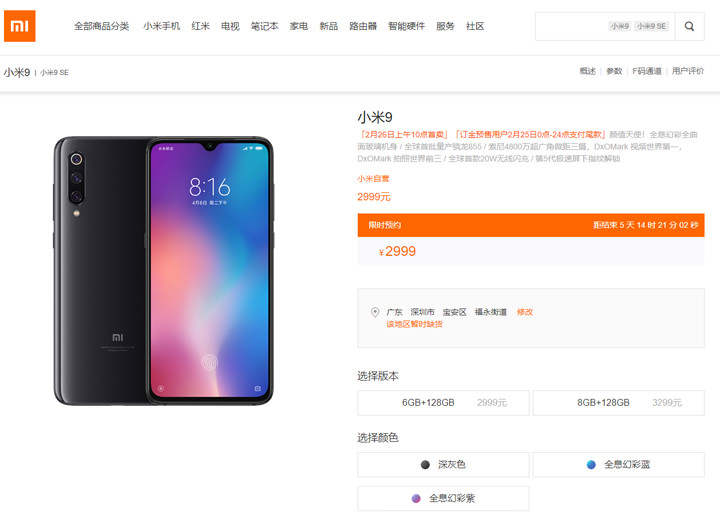 [Mobile] 小米9 全新發表！第一款支援 20W 無線閃充技術，DxOMark 107分三鏡頭相機，螢幕下指紋辨識樣樣齊全！ - 阿祥的網路筆記本
