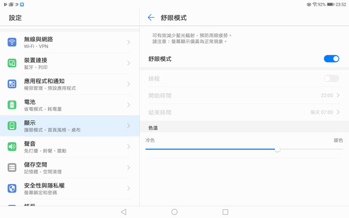 [Unbox] 享受優質影音體驗，真的不用花大錢！兼具質感與高 CP 值平板電腦 HUAWEI MediaPad T5 開箱評測分享！ - 阿祥的網路筆記本