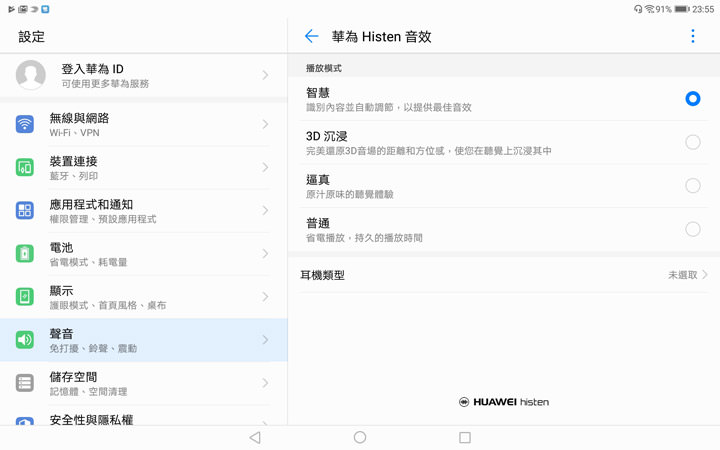 [Unbox] 享受優質影音體驗，真的不用花大錢！兼具質感與高 CP 值平板電腦 HUAWEI MediaPad T5 開箱評測分享！ - 阿祥的網路筆記本