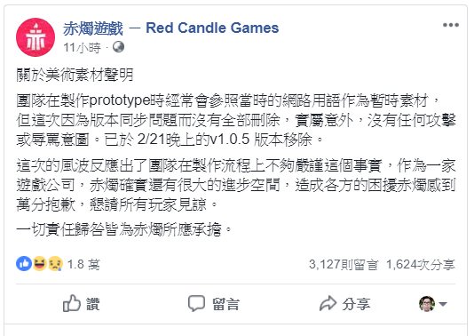 [Game] 赤燭遊戲《還願》「熊維尼符咒」事件，從理性面來分析四個是非對錯！ - 阿祥的網路筆記本