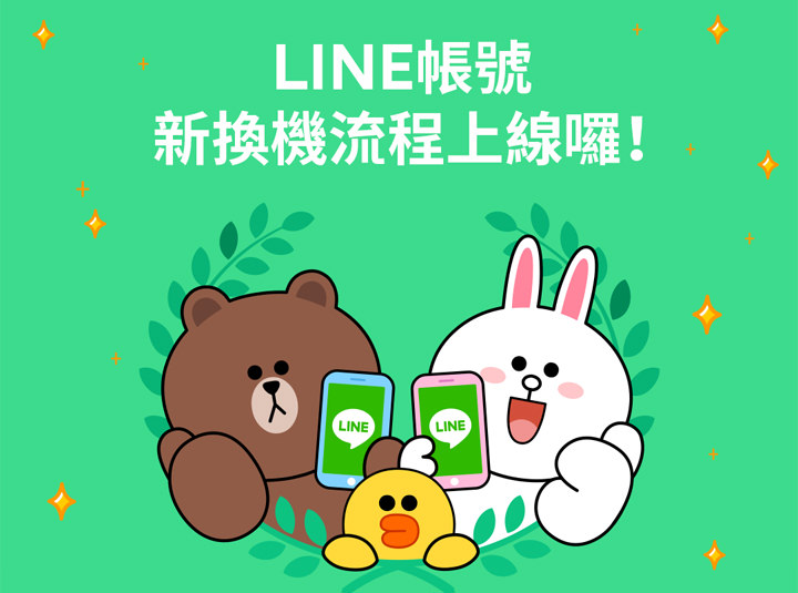 [App] 換機不再是麻煩事！LINE 更新帳號換機流程，操作更簡單、也降低換機失敗的問題！ - 阿祥的網路筆記本