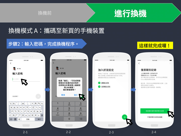 [App] 換機不再是麻煩事！LINE 更新帳號換機流程，操作更簡單、也降低換機失敗的問題！ - 阿祥的網路筆記本