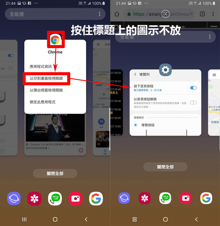 [Mobile] 升級 One UI 後，三星手機「多重視窗」該怎麼開啟？（Note9、S9 / S9+、S8 / S9+…等手機適用） - 阿祥的網路筆記本