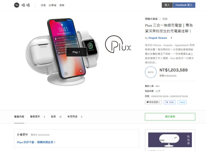 [Unbox] 三合一無線充電盤 Vinpok Plux 開箱：果粉必備神器，一次滿足 iPhone、Apple Watch 與 AirPod 充電需求！ - 阿祥的網路筆記本