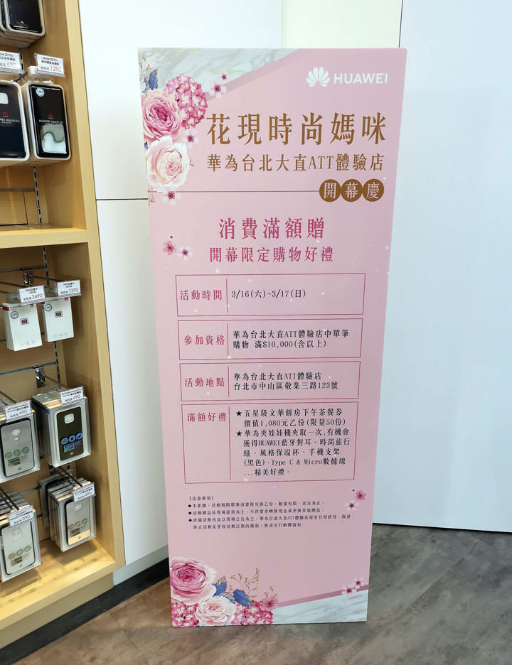 [Mobile] 搶攻親子客群！HUAWEI 品牌體驗店進駐台北大直 ATT4 Recharge！深耕在地服務，今年還將拓展12間體驗店與授權服務點！ - 阿祥的網路筆記本