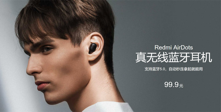 [Mobile] 紅米「真性價比之王」？Redmi 全新發表「紅米 AirDots」真無線藍牙耳機，售價僅新台幣 460元，預計 4/9 開賣！ - 阿祥的網路筆記本