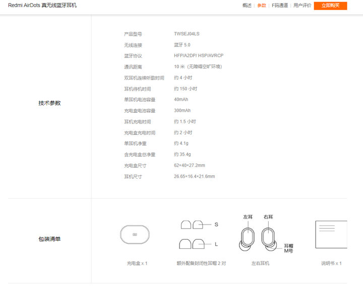 [Mobile] 紅米「真性價比之王」？Redmi 全新發表「紅米 AirDots」真無線藍牙耳機，售價僅新台幣 460元，預計 4/9 開賣！ - 阿祥的網路筆記本