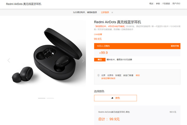 [Mobile] 紅米「真性價比之王」？Redmi 全新發表「紅米 AirDots」真無線藍牙耳機，售價僅新台幣 460元，預計 4/9 開賣！ - 阿祥的網路筆記本