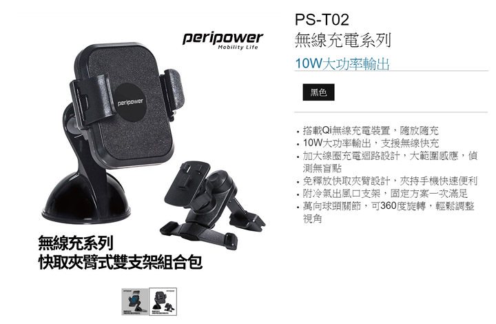 [Unbox] peripower 自動開合動力式 10W 無線快充出風口支架（PS-T08）開箱！兼具手機車架與無線充電功能，讓你輕鬆放、輕鬆拿！ - 阿祥的網路筆記本