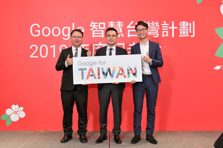 [Google] 智慧台灣計劃 2019 年度全新內容公開！Google 將為台灣帶來人才、經濟、生態系三大面向提升！ - 阿祥的網路筆記本