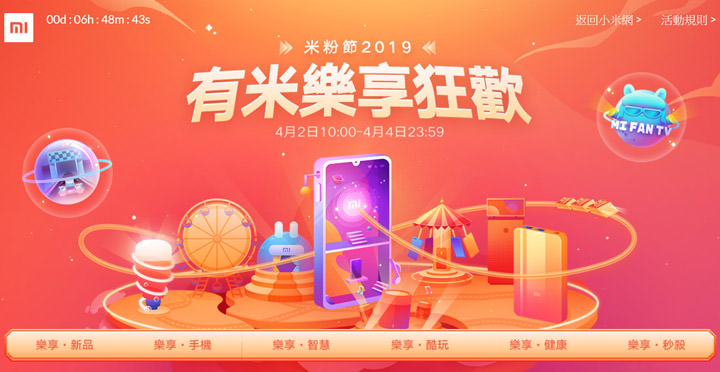 [Event] 2019 年米粉節再臨！多達 70款商品價格直降，來看看有哪些新品值得你瘋搶！ - 阿祥的網路筆記本