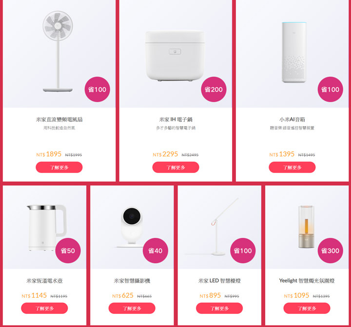 [Event] 2019 年米粉節再臨！多達 70款商品價格直降，來看看有哪些新品值得你瘋搶！ - 阿祥的網路筆記本