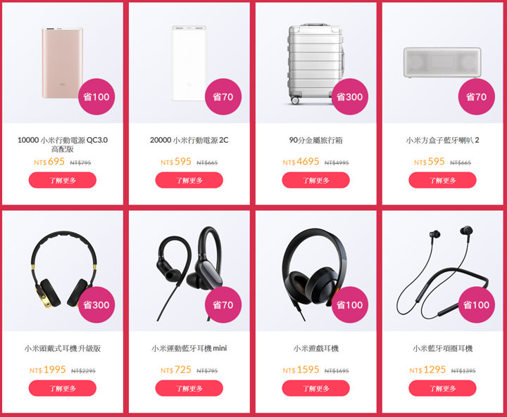 [Event] 2019 年米粉節再臨！多達 70款商品價格直降，來看看有哪些新品值得你瘋搶！ - 阿祥的網路筆記本