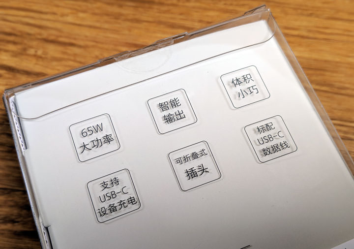 [Unbox] 小米 USB-C 電源適配器（65W，電源供應器）開箱！小巧易攜，支援多種快充！ - 阿祥的網路筆記本