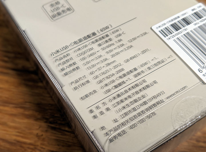 [Unbox] 小米 USB-C 電源適配器（65W，電源供應器）開箱！小巧易攜，支援多種快充！ - 阿祥的網路筆記本