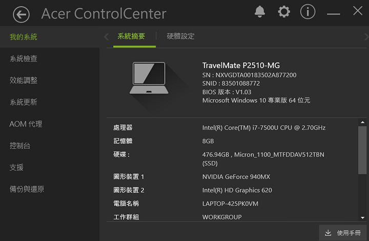 [Unbox] Acer Travelmate P2（2510-MG）試用報告：外觀樸實，但功能完備的獨顯商務筆電！ - 阿祥的網路筆記本